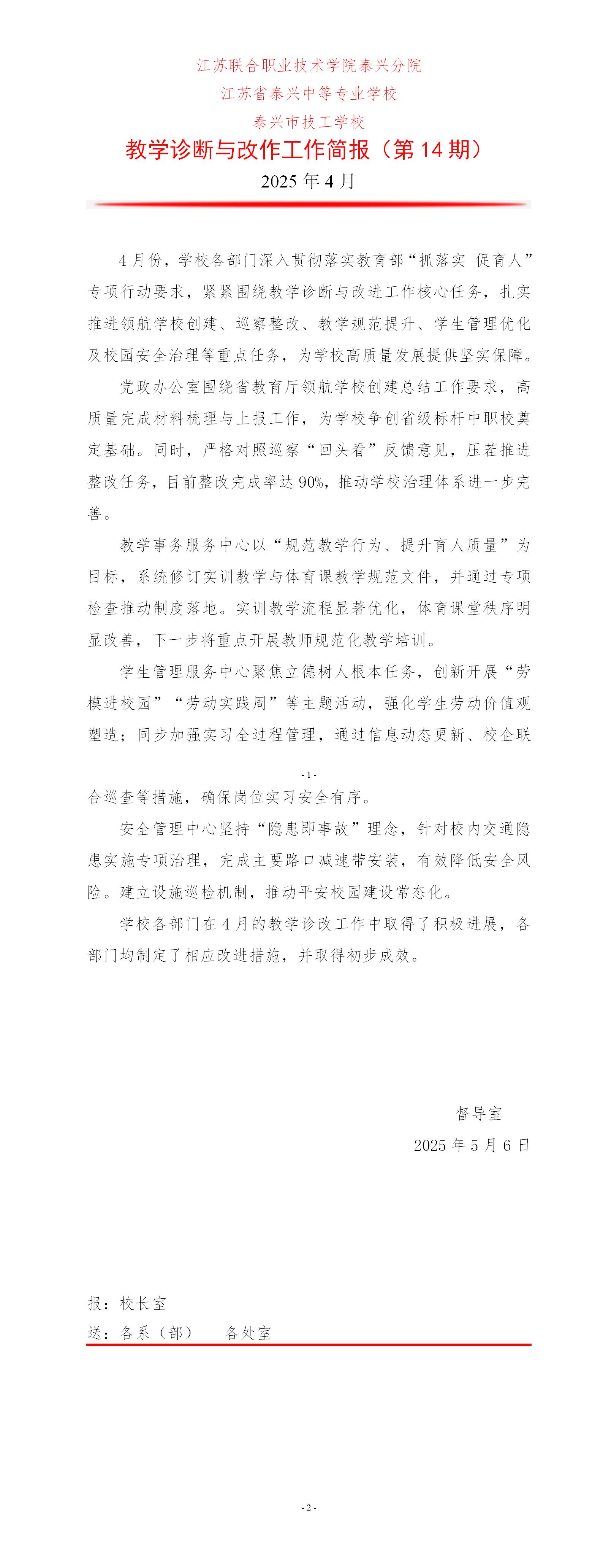 教學診斷與改作工作簡報（第15期）