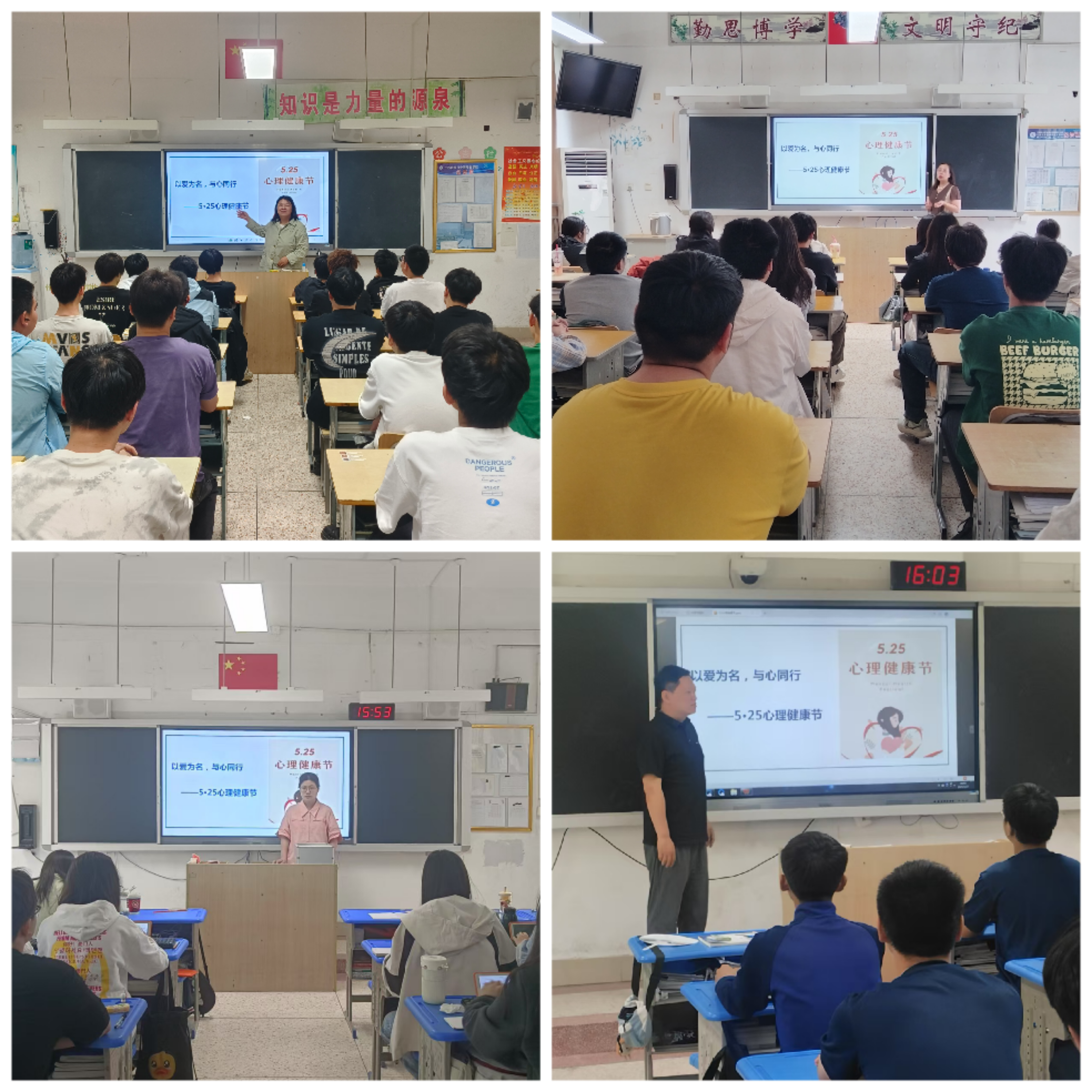 心理健康月系列活動‖以愛為名，與心同行——我校開展心理健康班會課